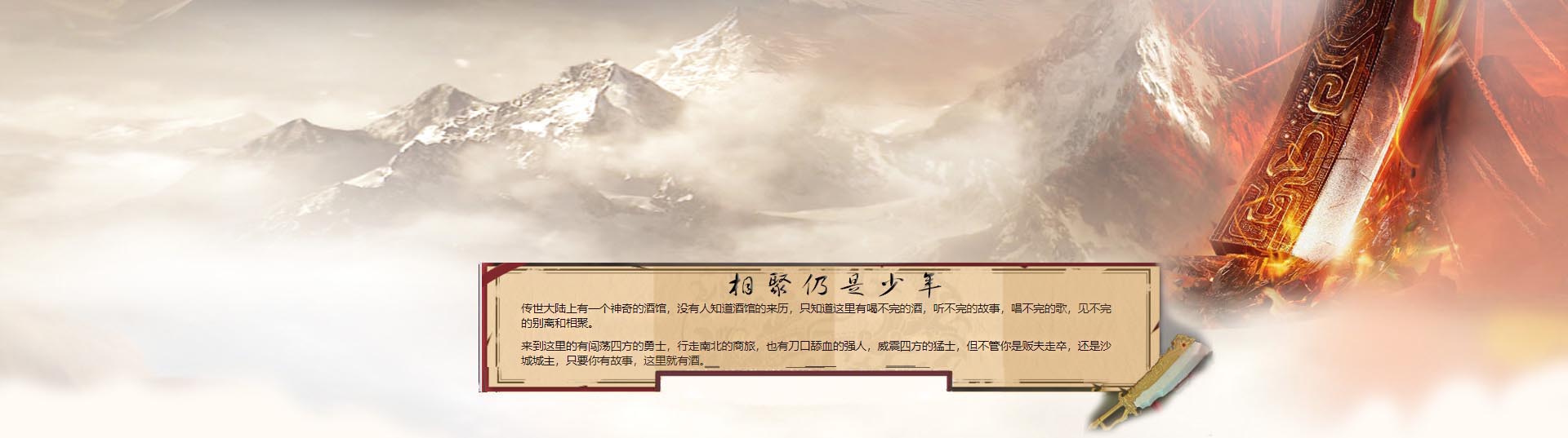时光传世复古传奇世界游戏背景